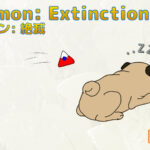 ネクソモン：絶滅 プレイ日記 Part1