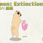 ネクソモン：絶滅 プレイ日記 Part8