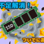 プレイステーション5の外付けSSD交換で容量不足を解消しよう！