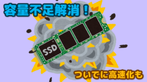 プレイステーション5の外付けSSD交換で容量不足を解消しよう！